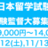 11/12(土),11/13(日)『日本留学試験』試験監督大募集！